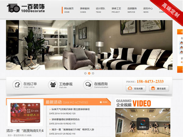 一百裝飾公司網(wǎng)站設(shè)計(jì)